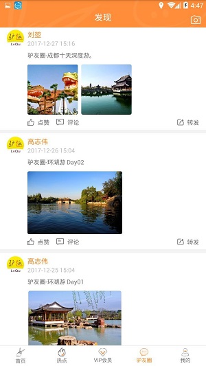 驴趣导游APP