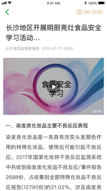食安邵阳APP