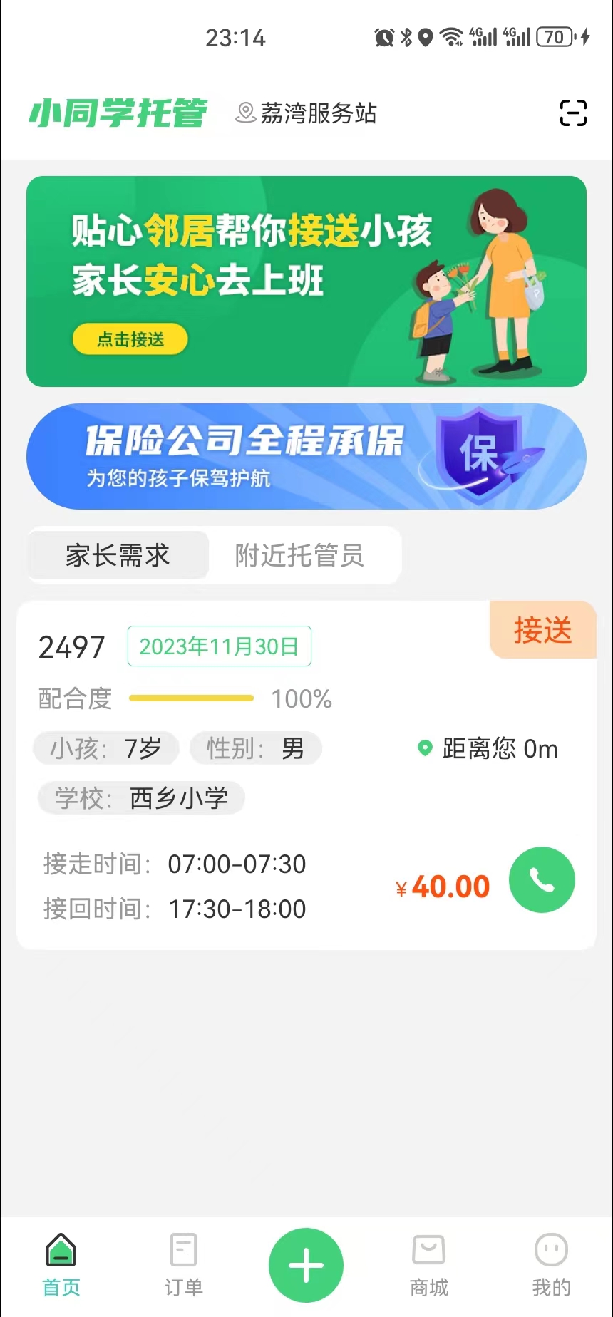 小同学托管APP