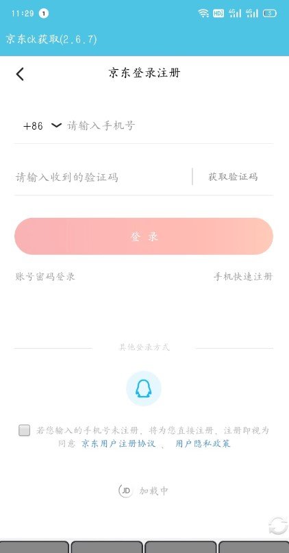 京东获取ckAPP