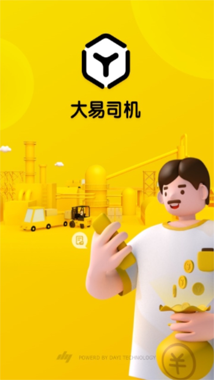 大易司机司机版APP