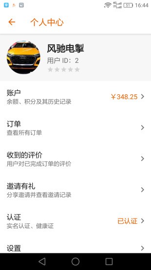 驿炜跑腿骑士端APP