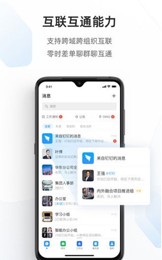 海政通办公APP