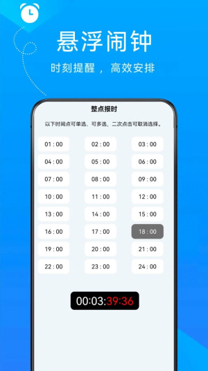 自律悬浮闹钟APP