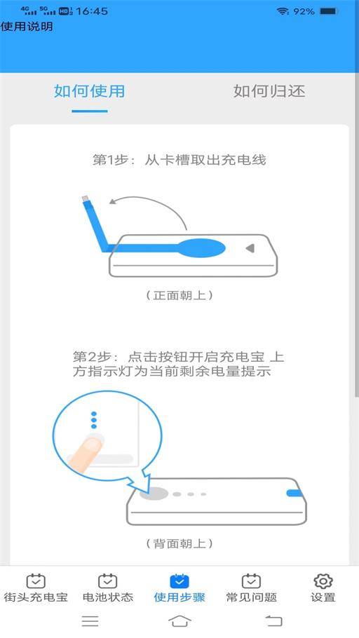 有能充电APP