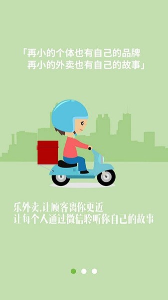 逐趣校园配送员APP