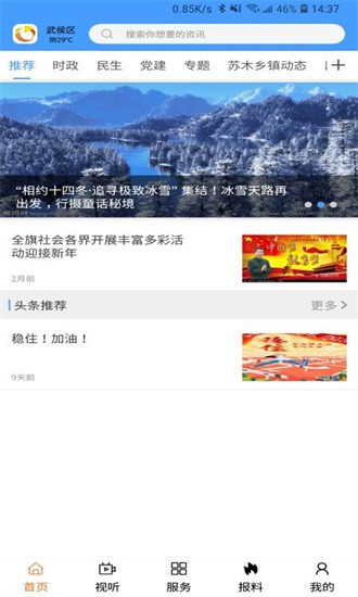 云上巴林左旗APP