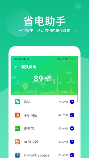 超级加速大师APP