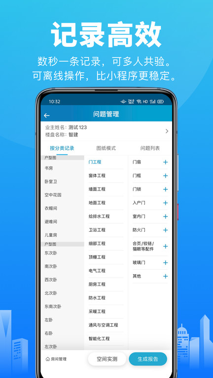 移动验房APP