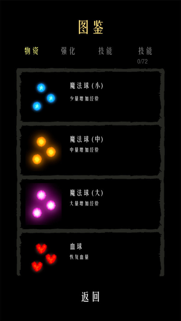 肉鸽幸存者游戏