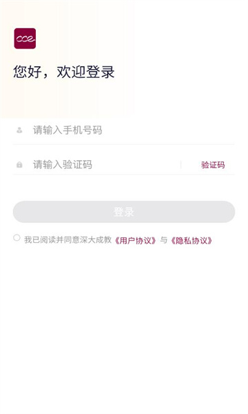 深大成教学院APP