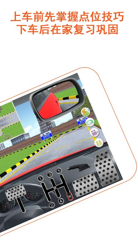 驾考家园科目二APP