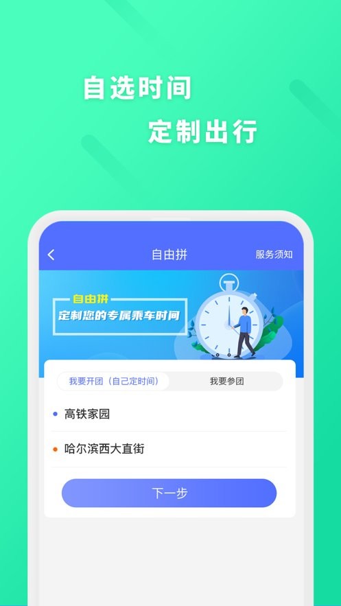 龙运巴士兄弟APP