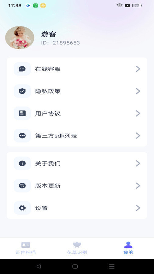天天爱扫描APP