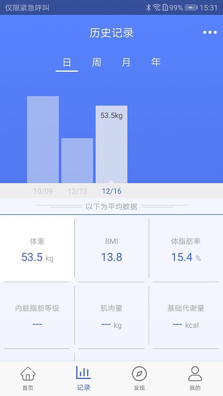 智能瘦身小助手APP
