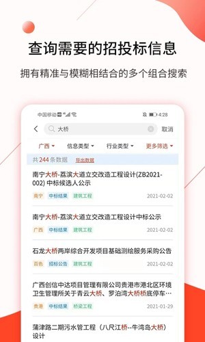 行讯宝招标APP