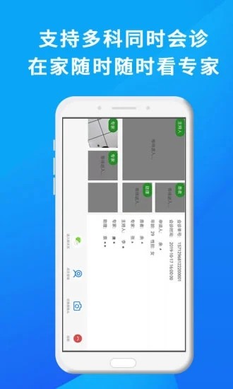 网医联盟医生版APP