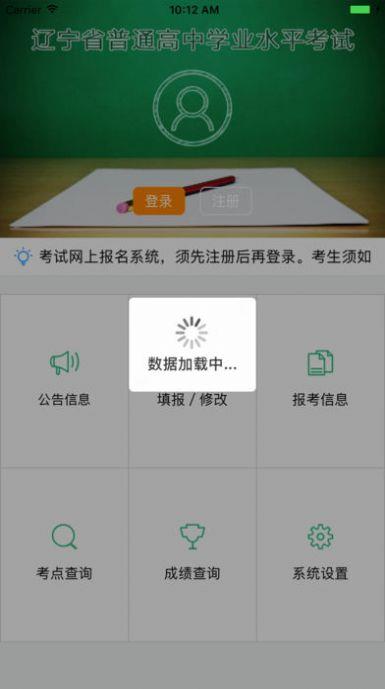 辽宁学考报名之窗APP