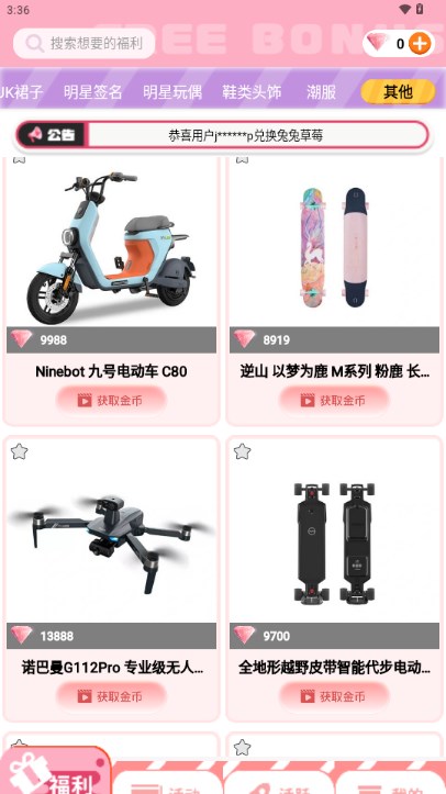 星社团领皮肤APP