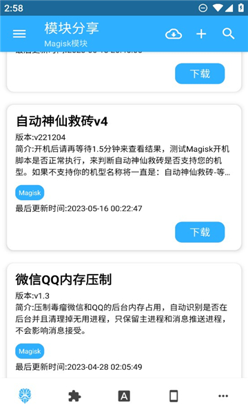 模块分享APP