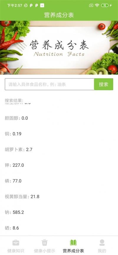 健康百科大全APP