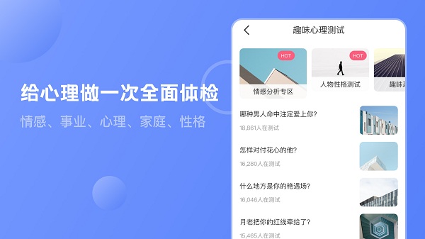 壹心灵心理测APP