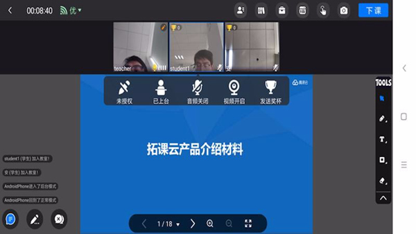 拓课云plusAPP
