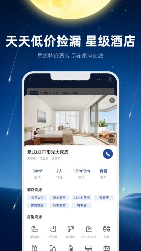 尾房预订APP