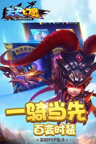天天幻灵游戏