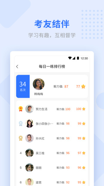 学天教育机构APP