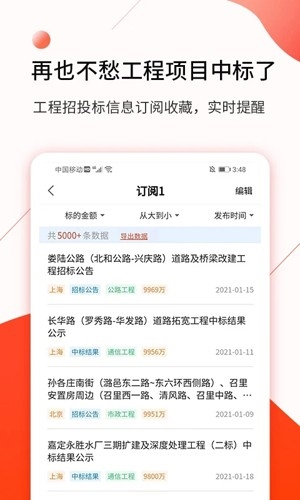 行讯宝招标APP
