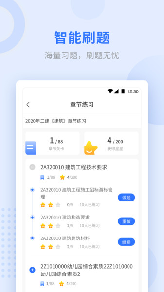 学天教育机构APP