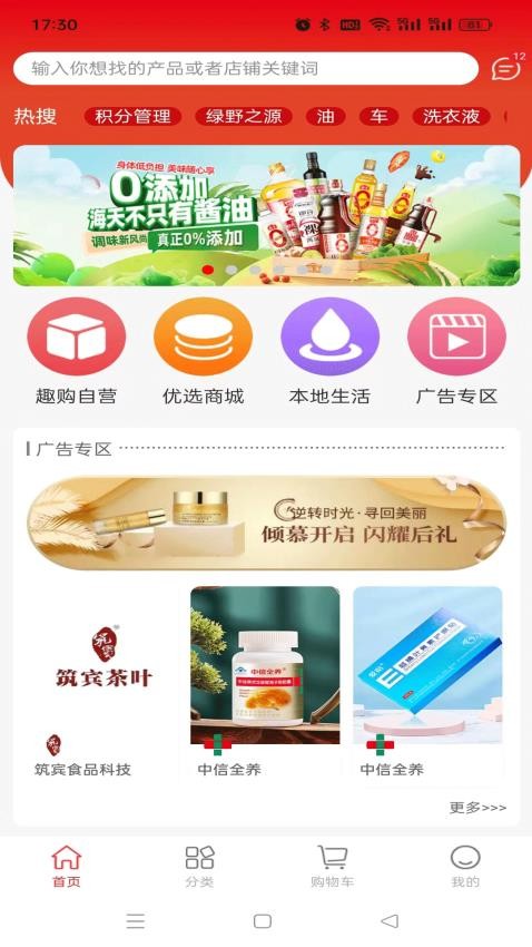 趣购共享商城APP