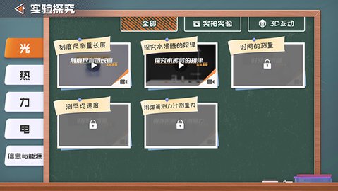 妙懂物理APP
