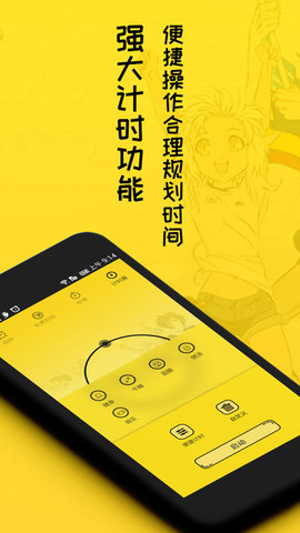 球恬速闹钟APP