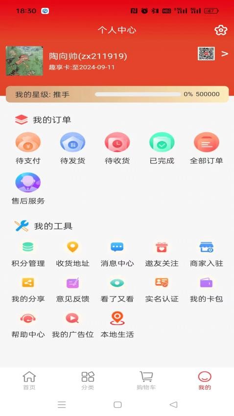 趣购共享商城APP