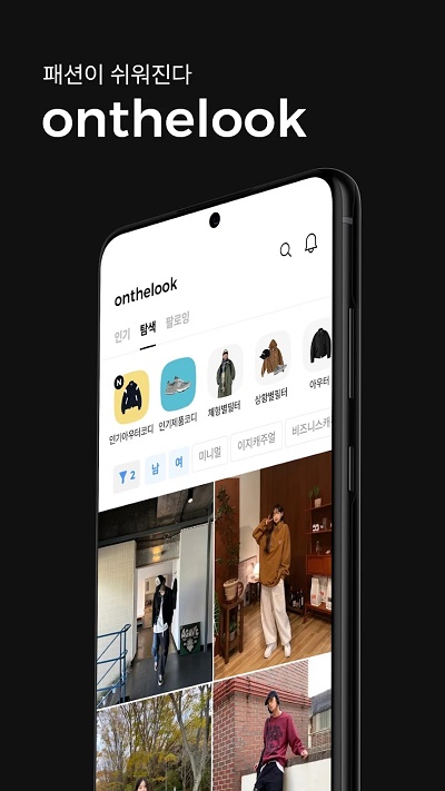 onthelookAPP