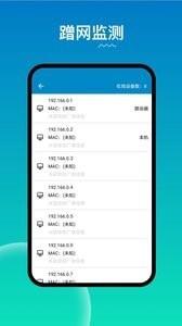 WiFi路由器管家APP