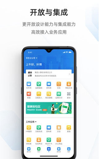 海政通办公APP