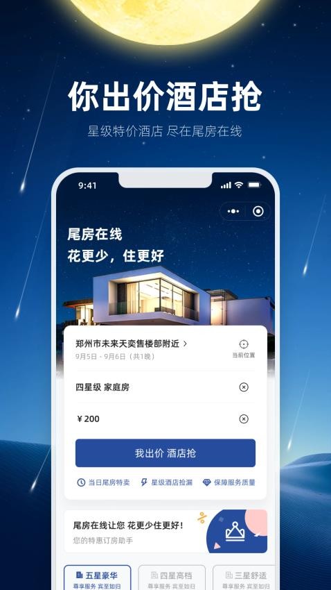尾房预订APP