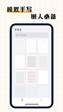 手写模拟器3.0APP