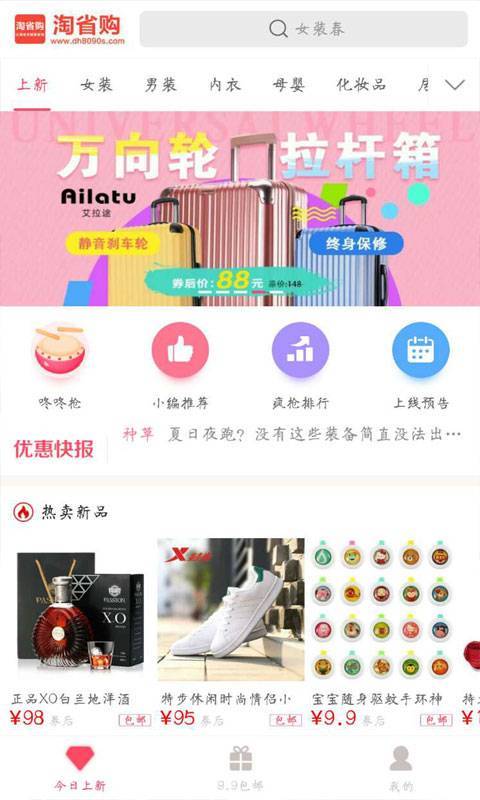 淘券宝省钱购APP