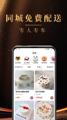 蛋糕之家APP