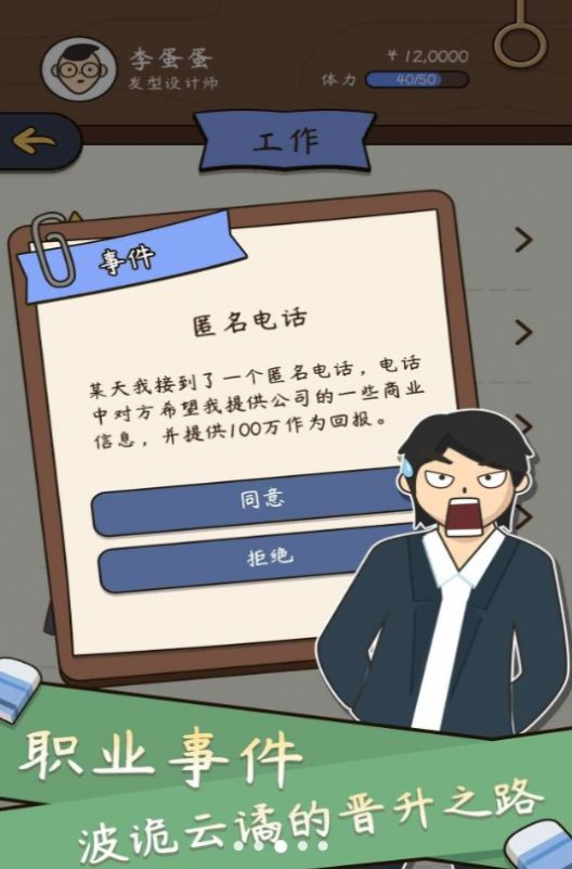 中式人生模拟游戏