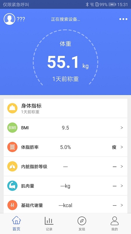 智能瘦身小助手APP