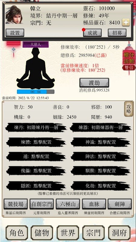 八荒修仙游戏