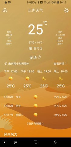 正杰天气 第1张图