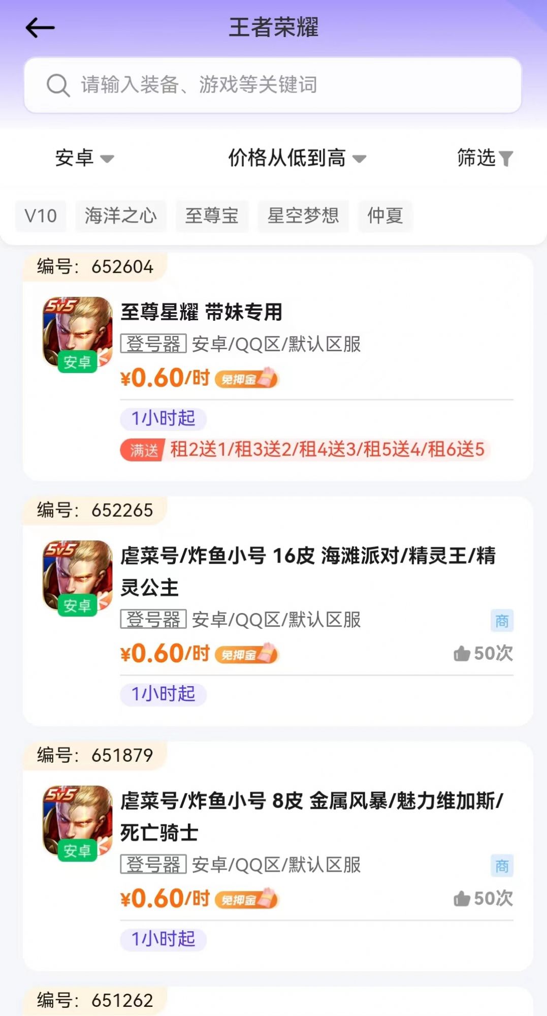 租号馆APP