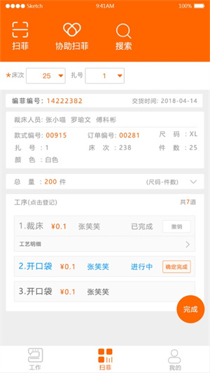 棉花果服装管理APP