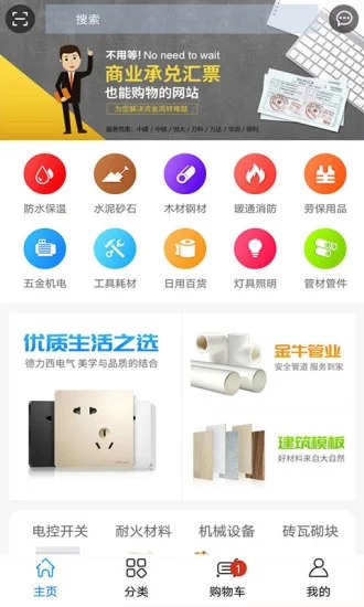 鼎筑商城APP